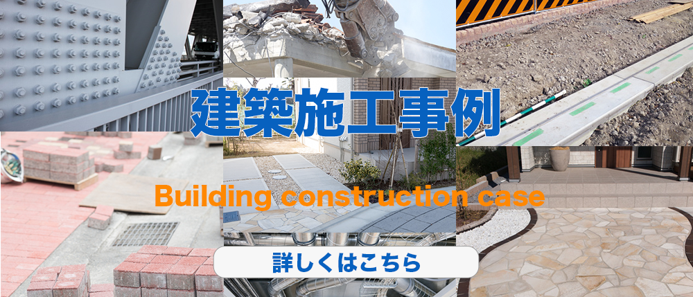 萩原工業株式会社建築施工事例